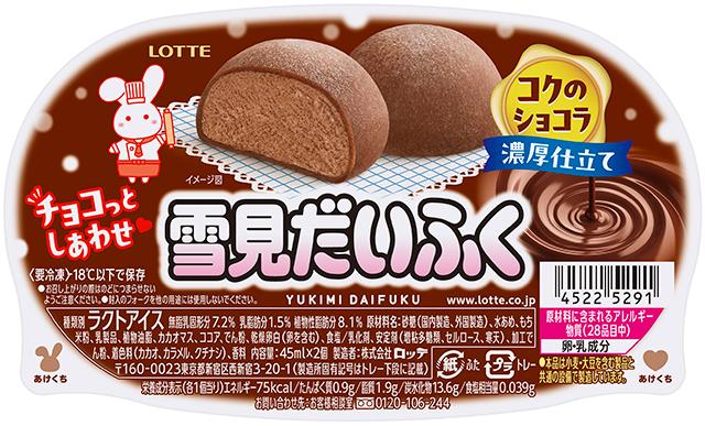雪見だいふく コクのショコラ/提供画像