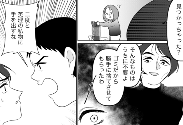 『ゴミだから（笑）』嫁の服を無断で破棄した義母。しかし「母さん！！」無関心だった夫が…⇒嫁の味方に変わったワケ
