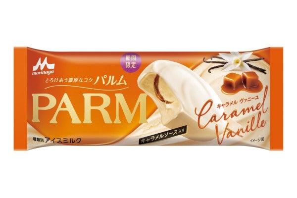 【森永乳業】絶妙な甘さがやみつきに！ 「PARM（パルム） キャラメルヴァニーユ」期間限定で発売