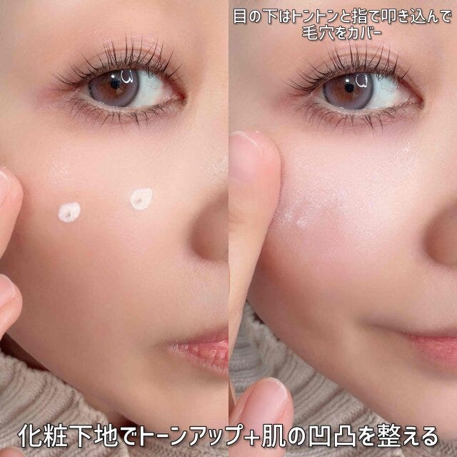 化粧下地でトーンアップ+肌の凹凸を整える 化粧下地でトーンアップ+肌の凹凸を整える
