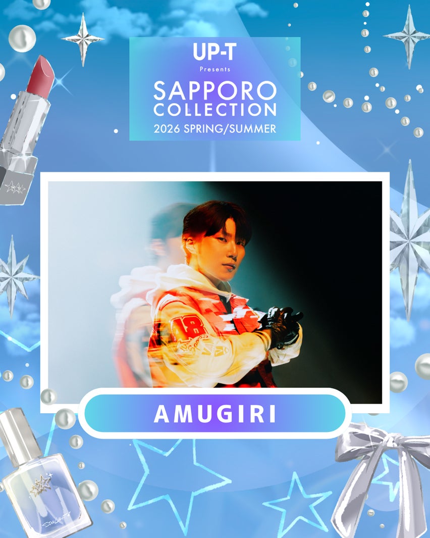 AMUGIRI（提供写真）