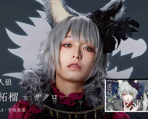宇垣美里、美しすぎる本格ハロウィンコスプレ 狼に変身