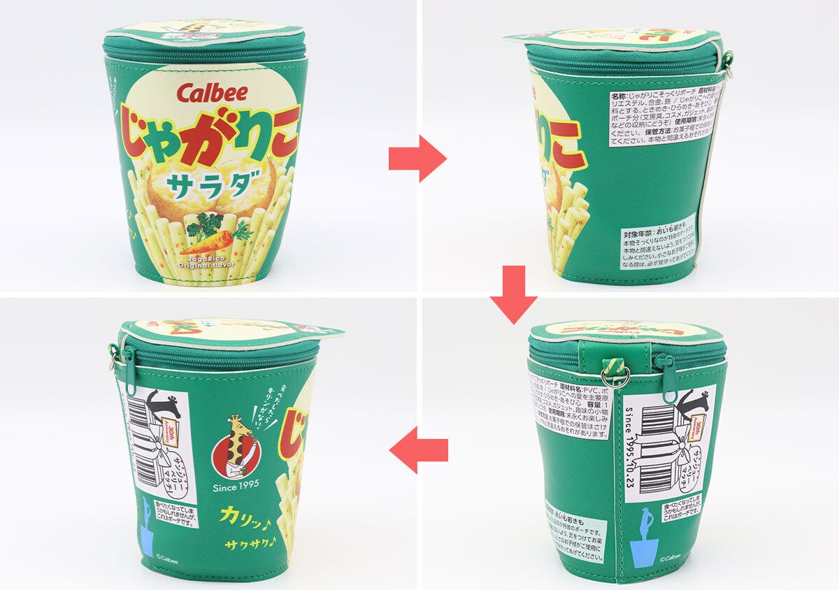 宝島社ムック付録Calbee（カルビー）じゃがりこ