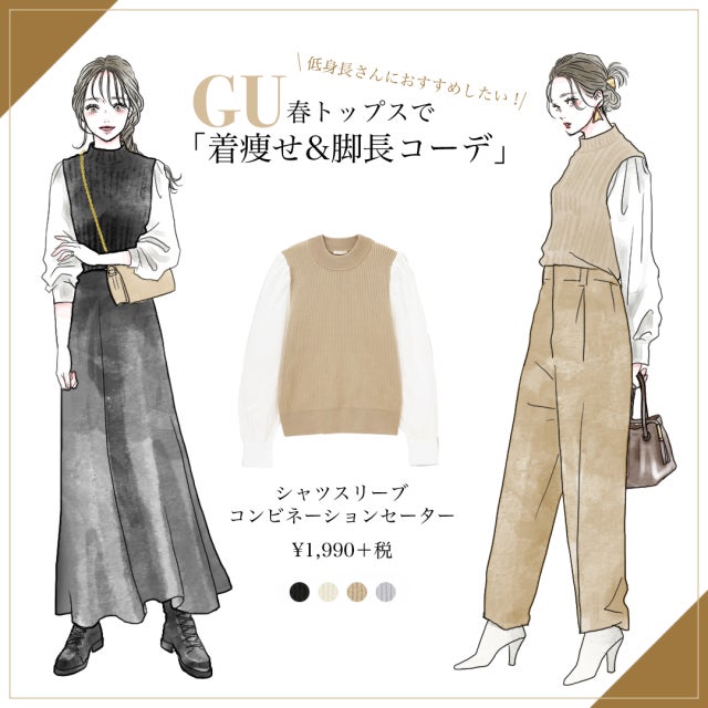 低身長さん集合 着やせ 脚長どっちも叶うgu 春トップス のスタイルアップコーデ モデルプレス 低身長さん集合 着やせ 脚長どっちも叶うgu 春トップス のスタイルアップコーデ モデルプレス