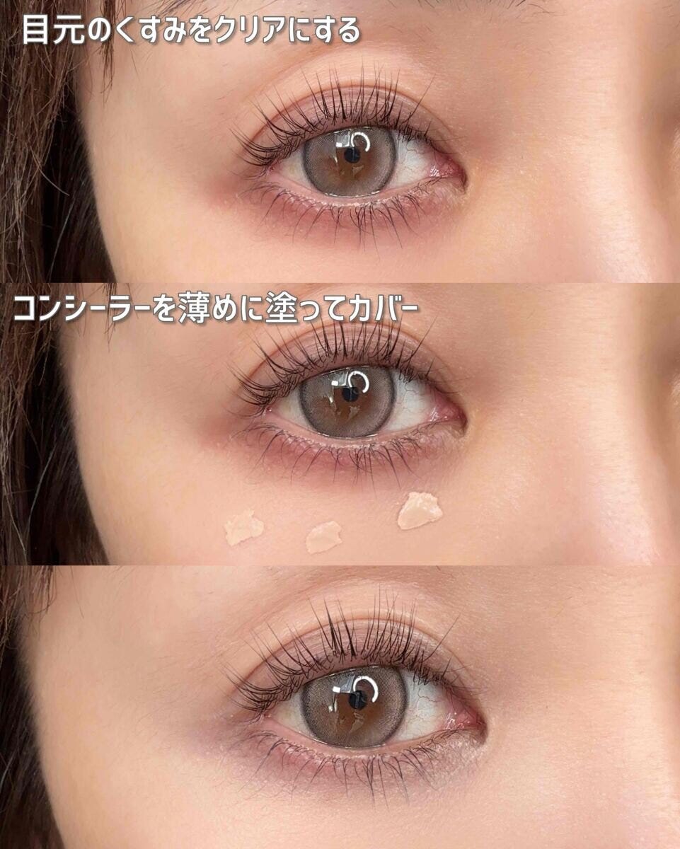 目元のくすみはコンシーラーを塗ってカバー 目元のくすみはコンシーラーを塗ってカバー