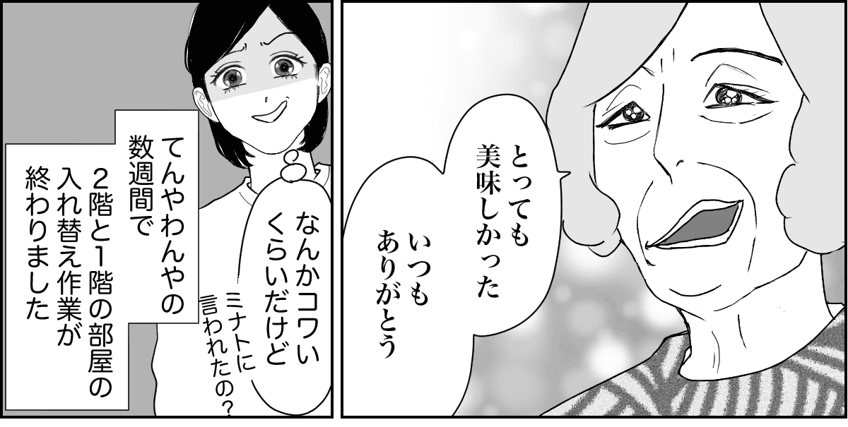20240425同居中の義母のトイレ事情に悩んでいます6-2-1