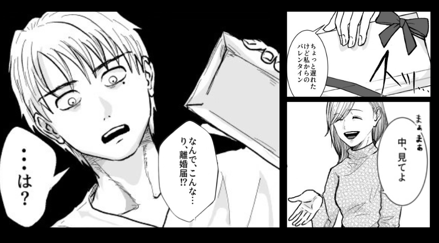 妻から【丁寧にラッピングされた離婚届】を渡された…？⇒真意に気づき…息が止まりそうなほどゾッとした話