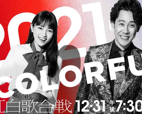 「第72回 NHK紅白歌合戦」新ビジュアル&関連番組決定