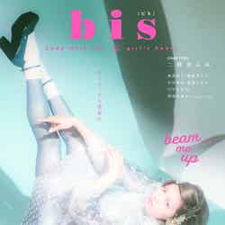 「bis」2019年3月号発売（2019年2月1日発売）表紙：二階堂ふみ（写真提供：光文社）