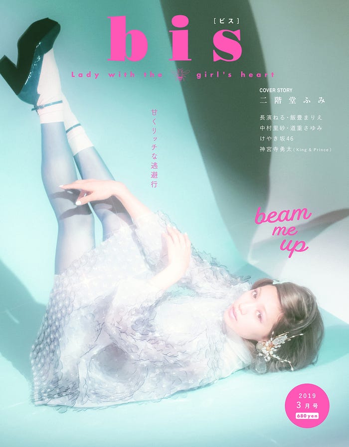 「bis」2019年3月号発売(2019年2月1日発売)表紙:二階堂ふみ(写真提供:光文社)
