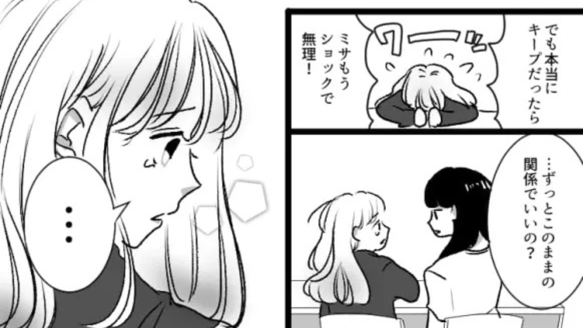 「ずっとこのままの関係でいいの？」なかなか告白してくれない彼。勇気を出して、“ある質問”をすると【衝撃の展開】に...！？