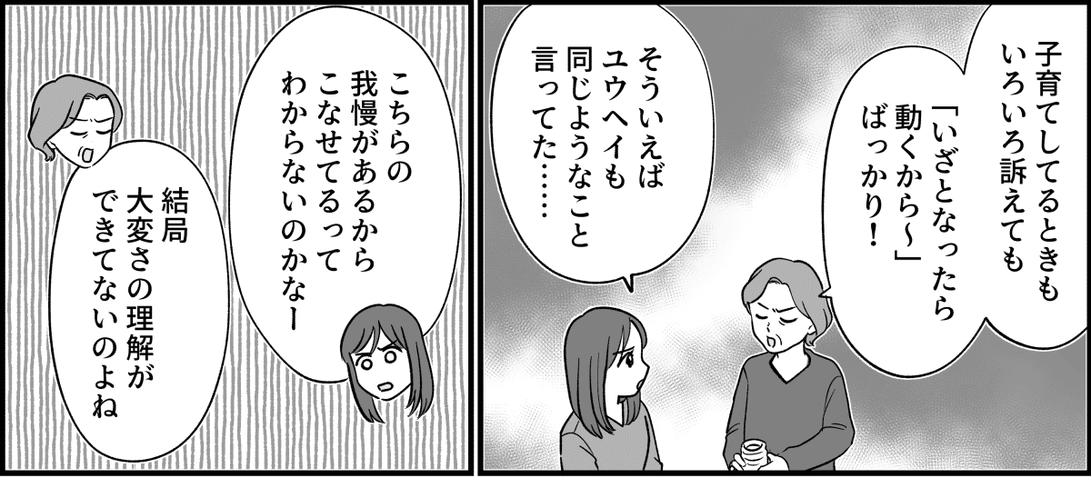 【全14話】嫁がやって当たり前?_006_1