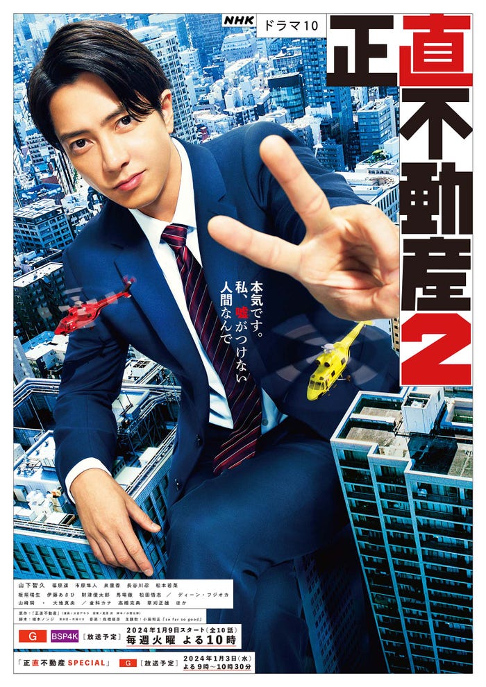 ドラマ版「正直不動産」シーズン2(C)大谷アキラ・夏原武・水野光博/小学館