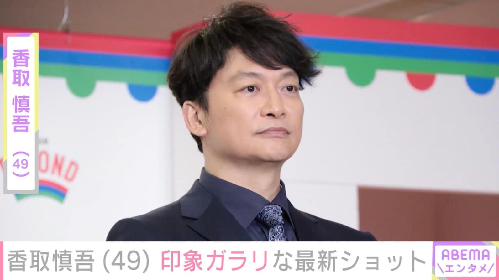 激変ショットが話題・香取慎吾（49）、近影に「雰囲気がガラッと」「スッキリしてる」など驚きの声