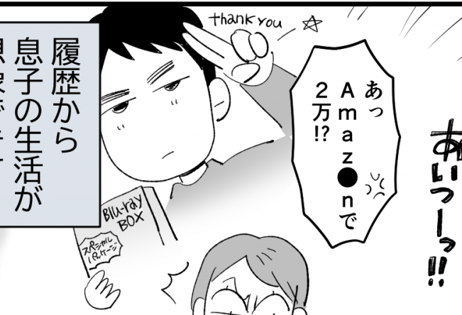 【マジで！？クレカの体験談】使用履歴チェック。使いすぎはバレる【第7話まんが】#ママスタショート