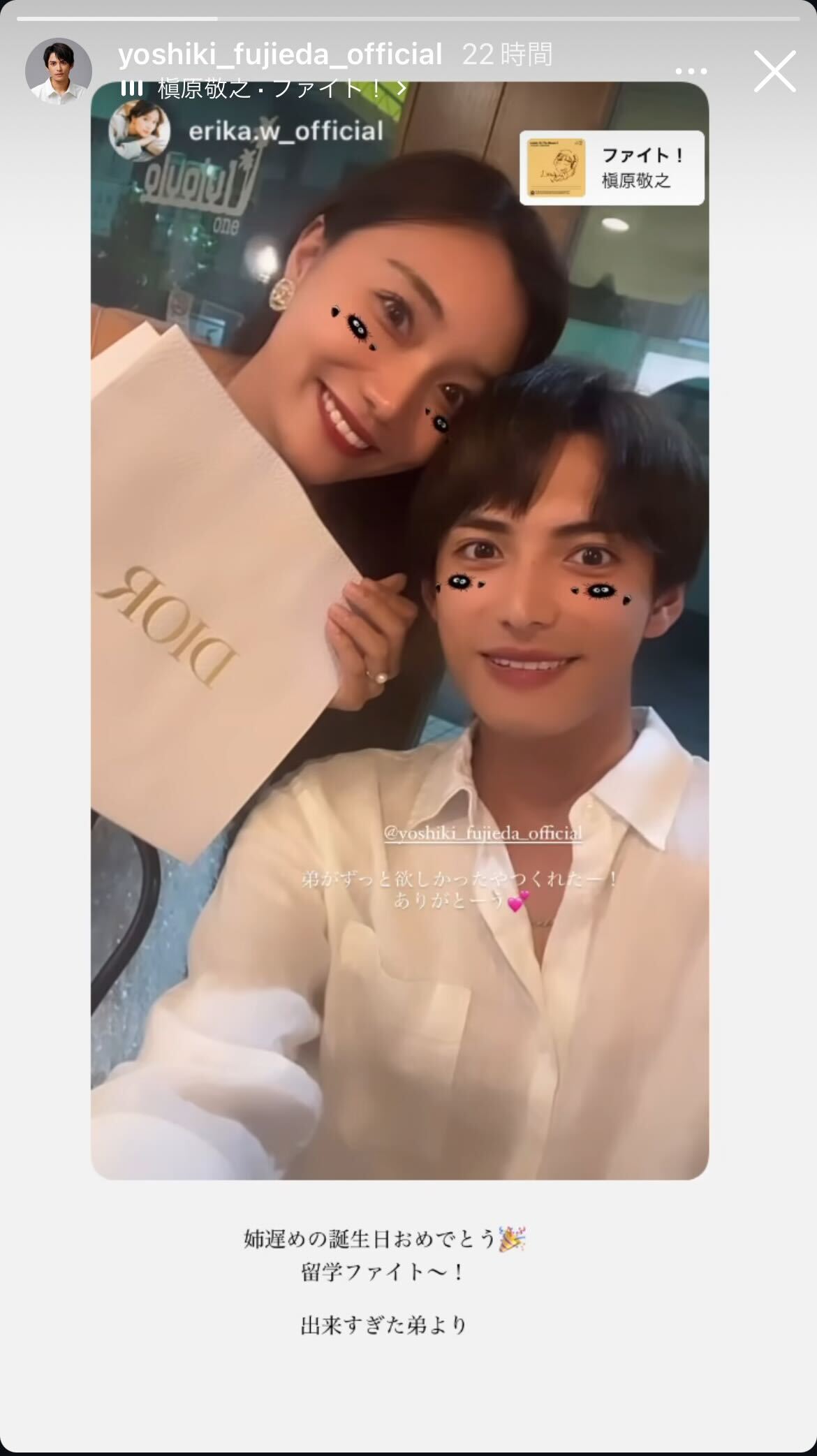 藤枝喜輝Instagramストーリーズより