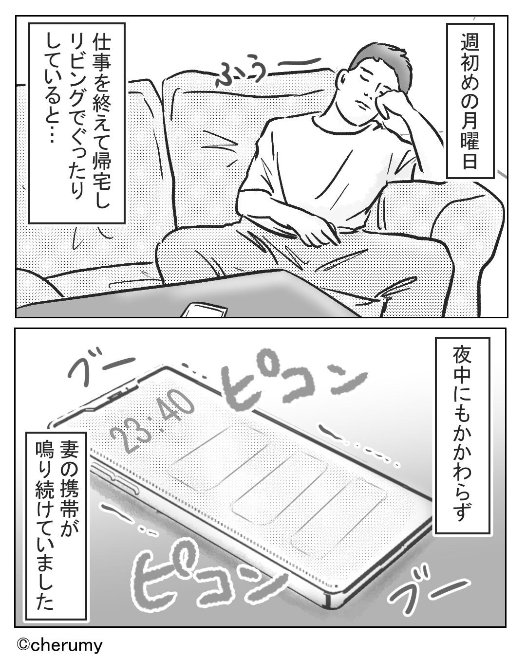 妻「日曜日は仕事だから、子どもの面倒見てね〜」夜中に妻の携帯に連絡→夫が目にしたものとは…?【漫画】