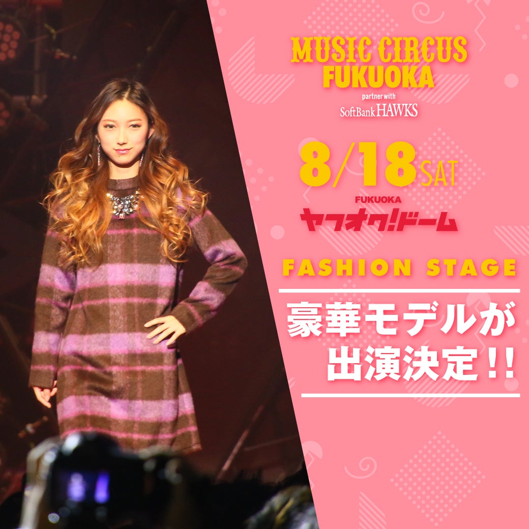 MUSIC CIRCUS FUKUOKA／画像提供：トライハードエンターテイメント