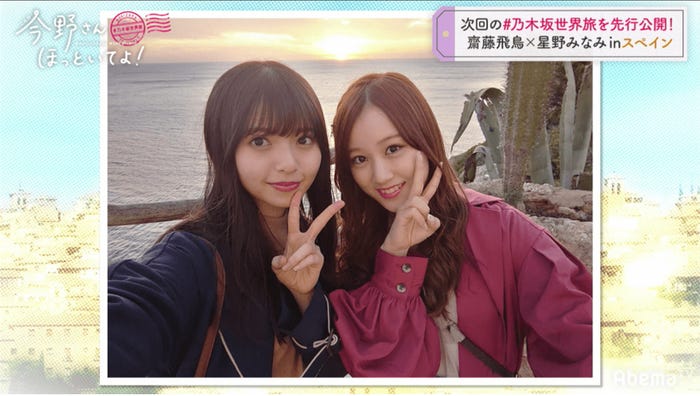 齋藤飛鳥、星野みなみ(C)AbemaTV