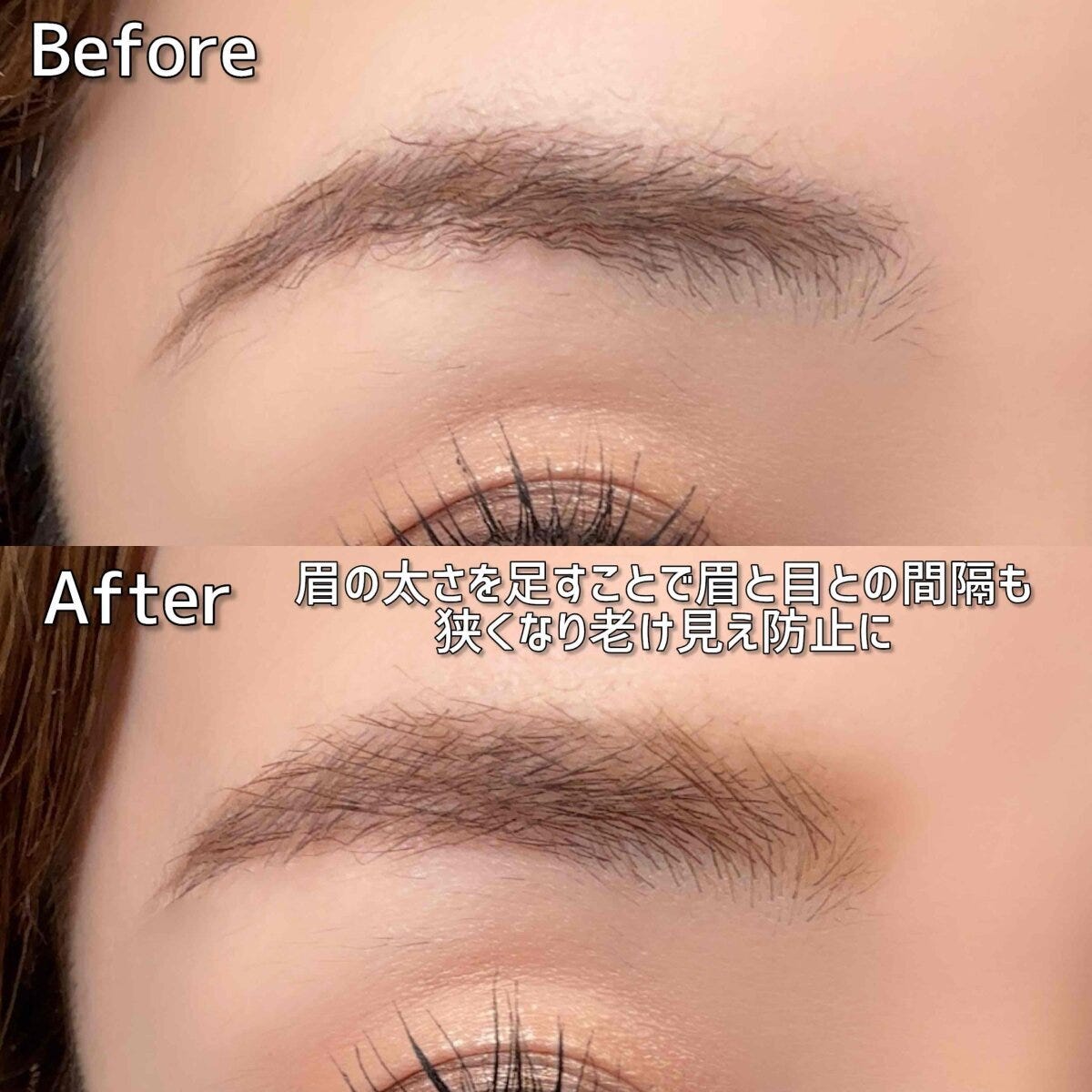 眉の太さを足して眉と目の間隔を狭めたビフォーアフター