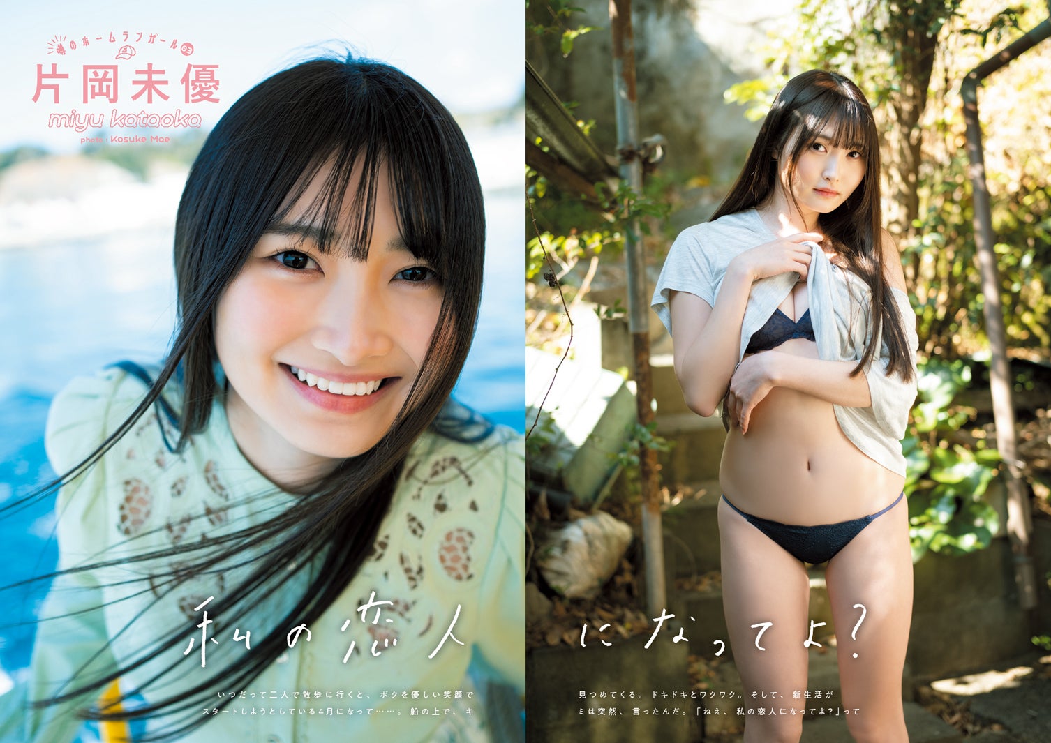 女性アイドル写真集 片岡未優写真集『覗いてみる？ かたおかみゆだよ』 - 書籍