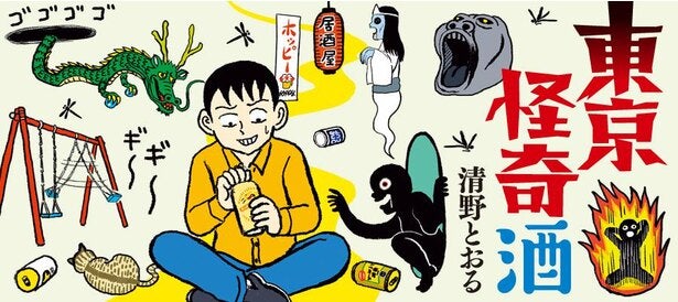 漫画 深夜 窓の外から尋常じゃない数の話し声が 東京怪奇酒 4 ドラマ原作試し読み モデルプレス 漫画 深夜 窓の外から尋常じゃない数の話し声が 東京怪奇酒 4 ドラマ原作試し読み モデルプレス