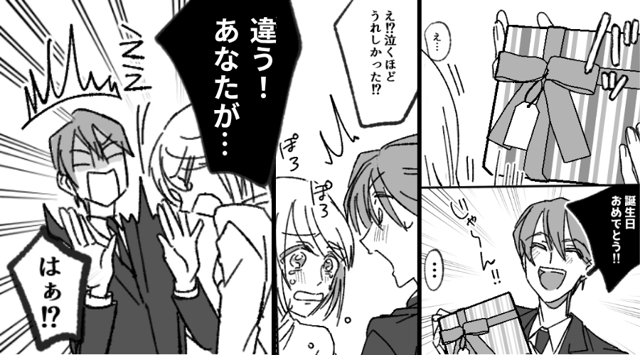 誕生日プレゼントで妻が感涙！？「違う！あなたが…」⇒夫が一瞬で青ざめ【謝罪】したワケ