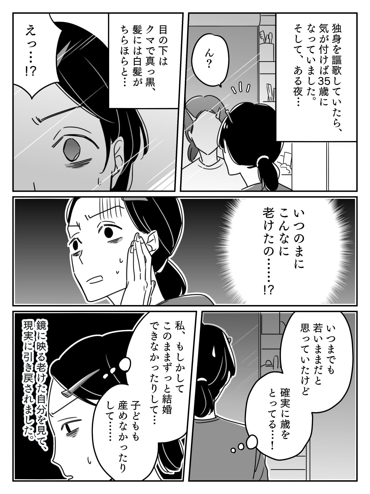 私の結婚観 このまま結婚できない 30代独身 子持ちの女性をどう見ていた 後編 まんが モデルプレス