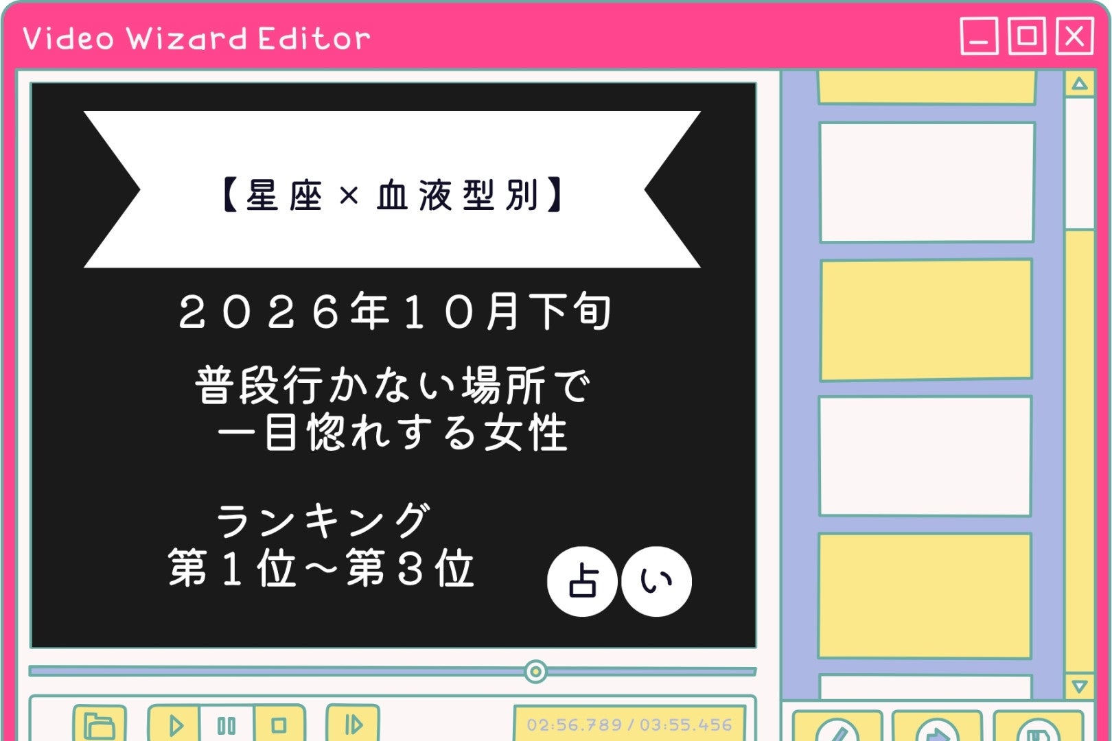 【星座×血液型別】2026年10月下旬、普段行かない場所で一目惚れする女性ランキング＜第１位〜第３位＞