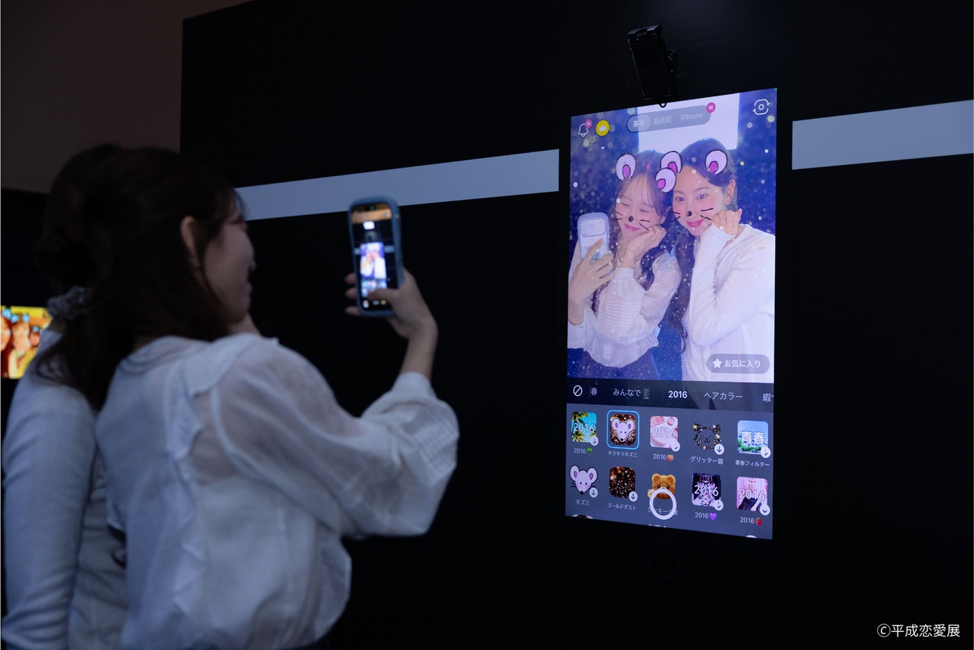 （C）平成恋愛展