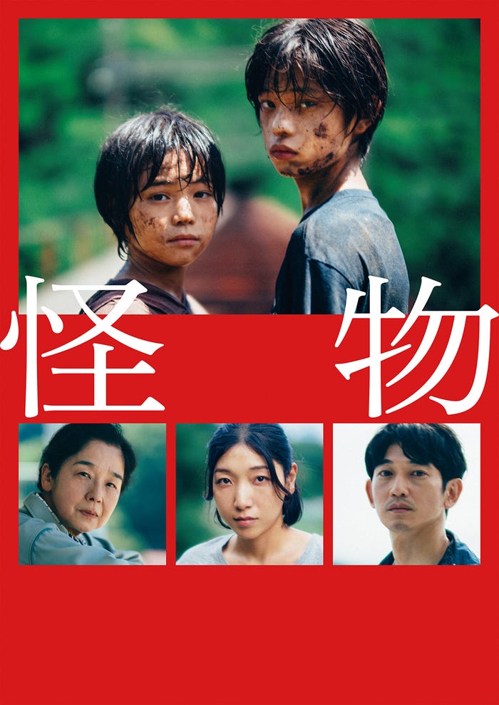 映画「怪物」(C)2023「怪物」製作委員会
