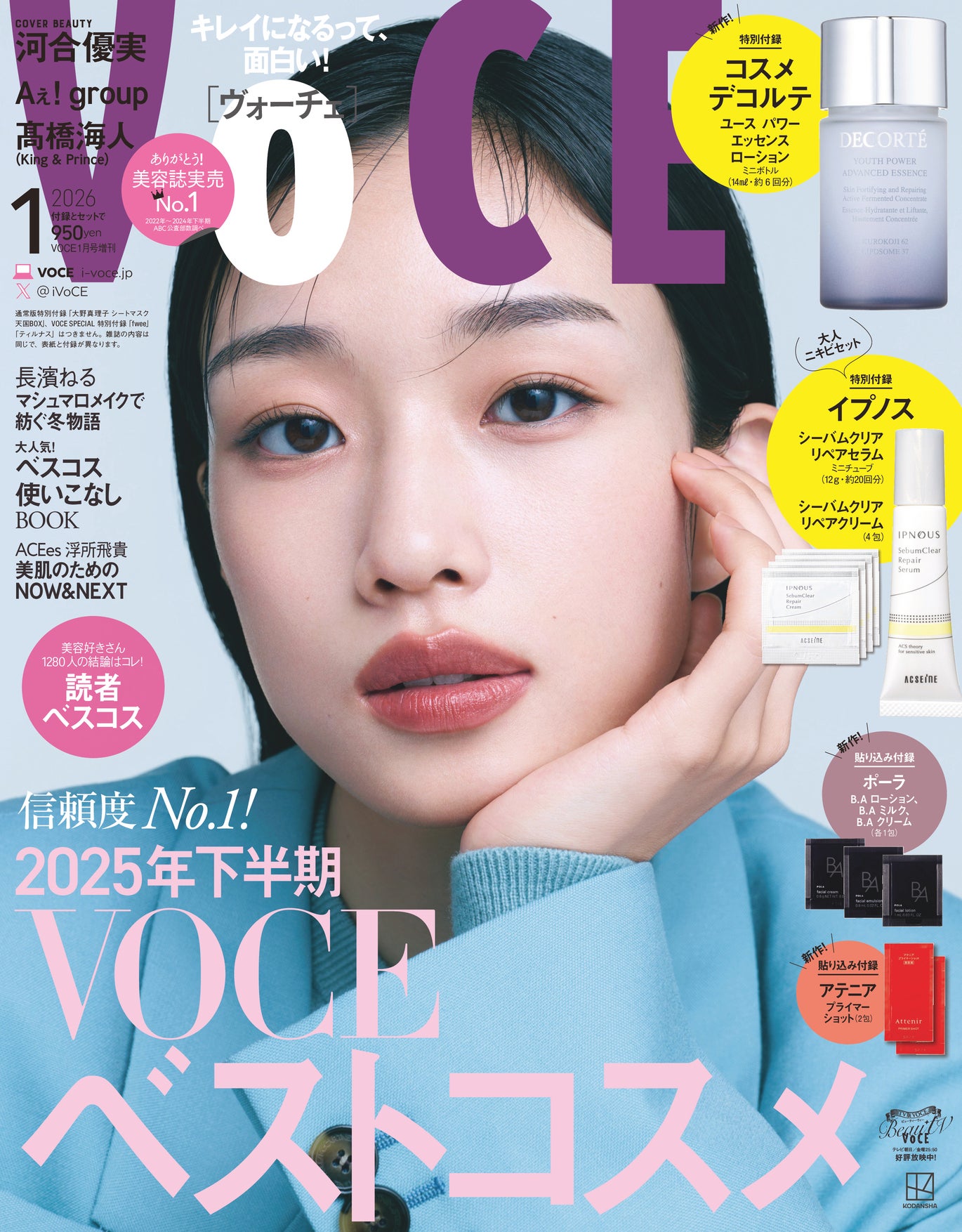 「VOCE」1月号増刊表紙：河合優実（画像提供：講談社）