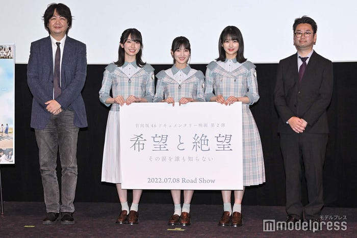 竹中優介監督、金村美玖、河田陽菜、上村ひなの、刀根鉄太氏 (C)モデルプレス