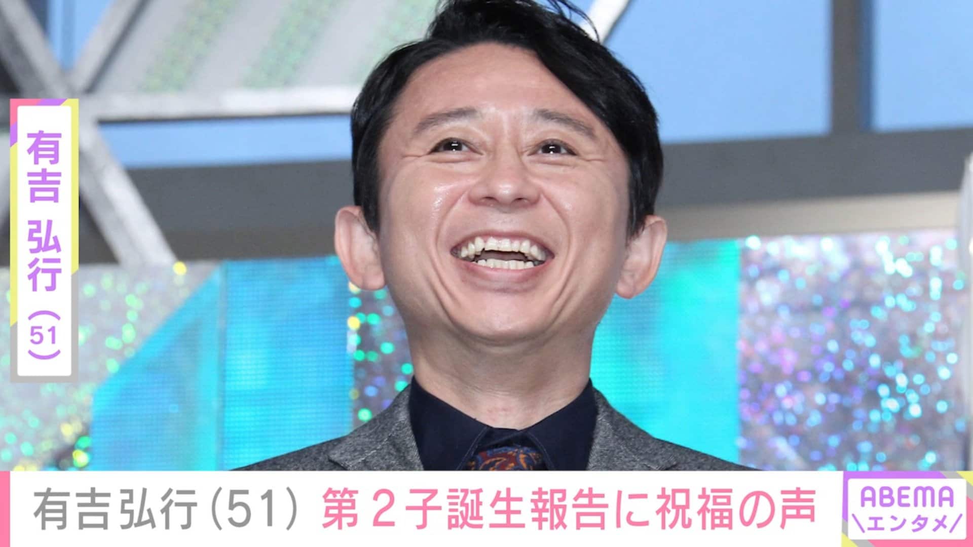 有吉弘行、第2子誕生を報告「おめでとうございます！」「素晴らしい」など祝福の声