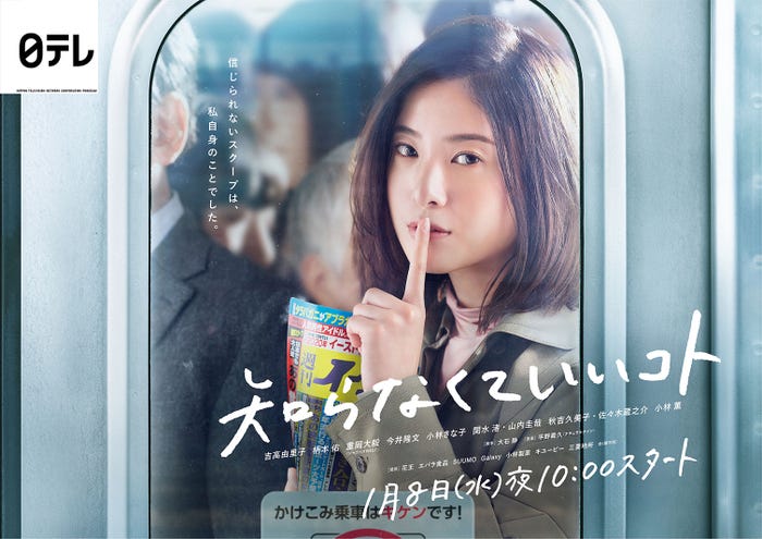 吉高由里子/ドラマ「知らなくていいコト」ポスタービジュアル(C)日本テレビ
