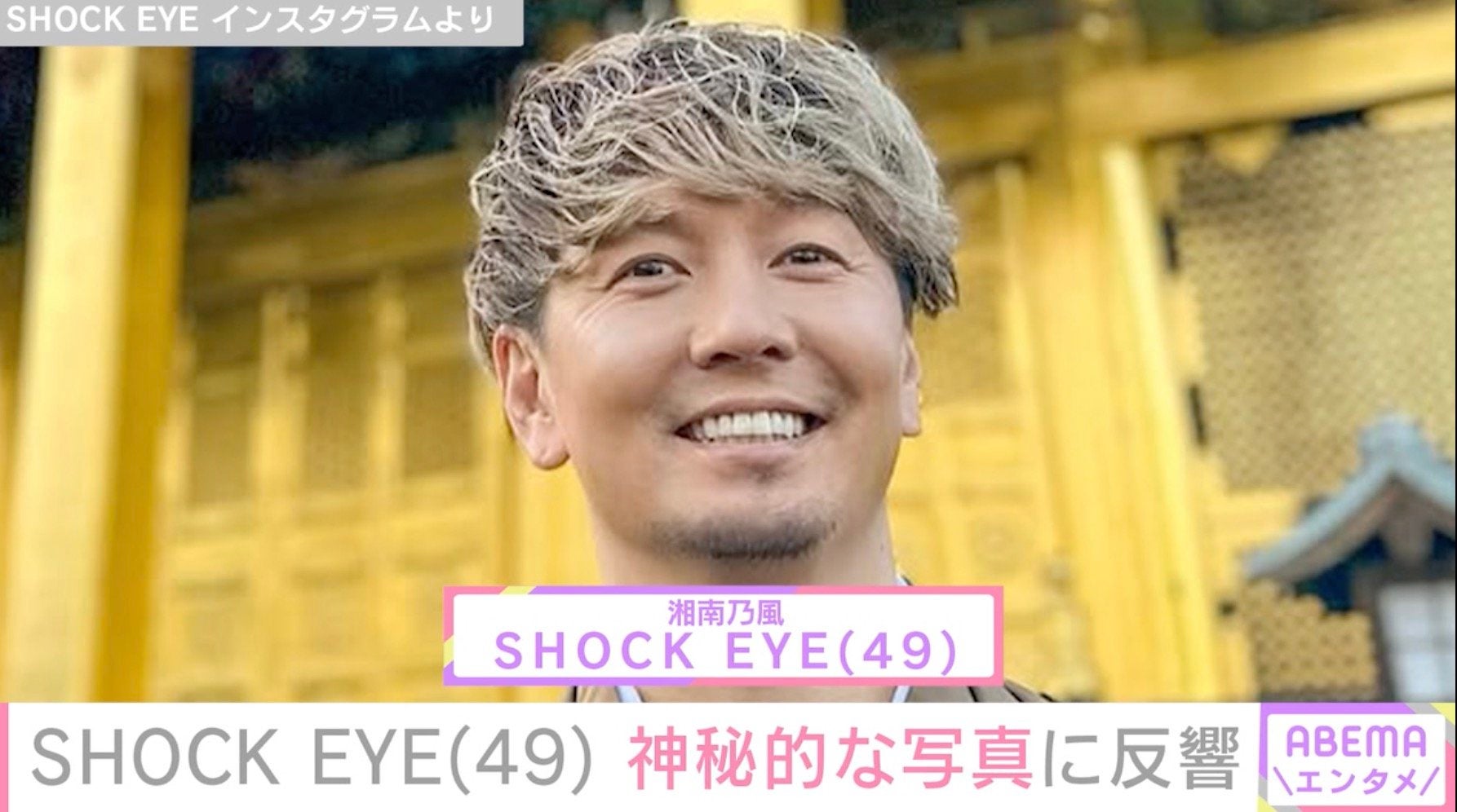 「初めてみました」 “歩くパワースポット”湘南乃風SHOCK EYEの神秘的な写真に絶賛の声「ご利益ありそう」