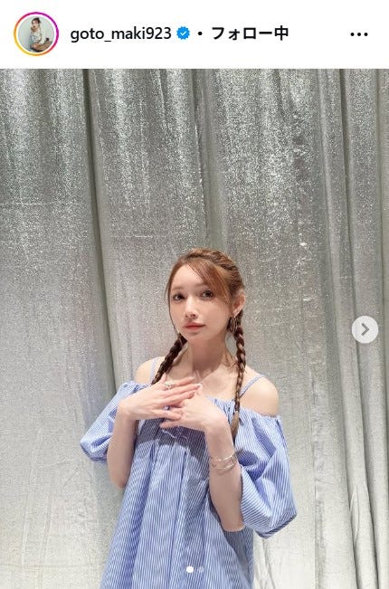 後藤真希Instagramより