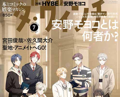 ENHYPENとリンク、HYBEオリジナルストーリー「DARK MOON」シリーズ「ダ・ヴィンチ」で世界初表紙