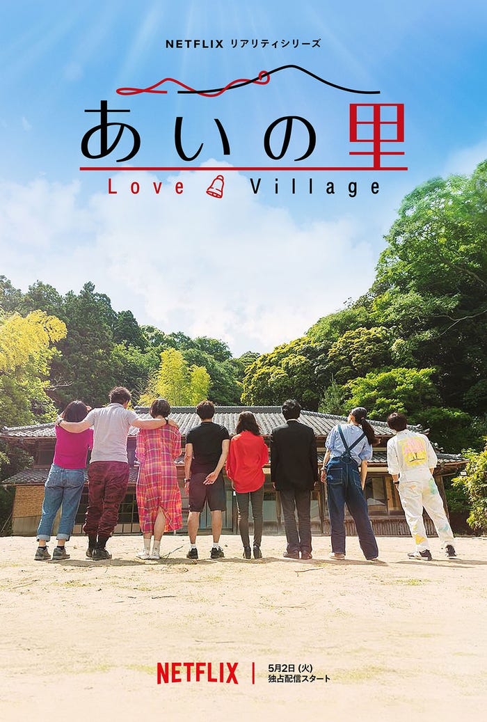 「あいの里」(C)Netflix