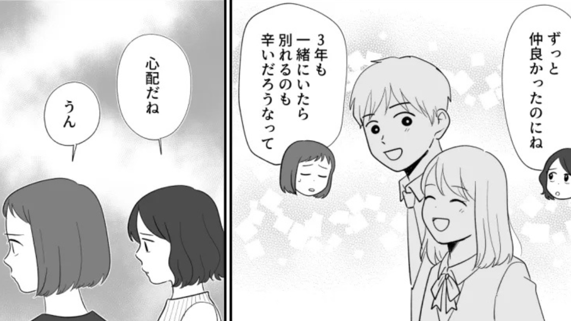彼氏と交際3年の友だち。ある日、「別れたい」と言い出して【まさかの事態】に...！？
