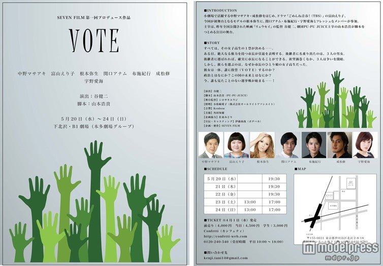 SEVEN FILM 第一回プロデュース作品「VOTE」