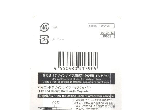 100均ダイソーのデザインナイフ2