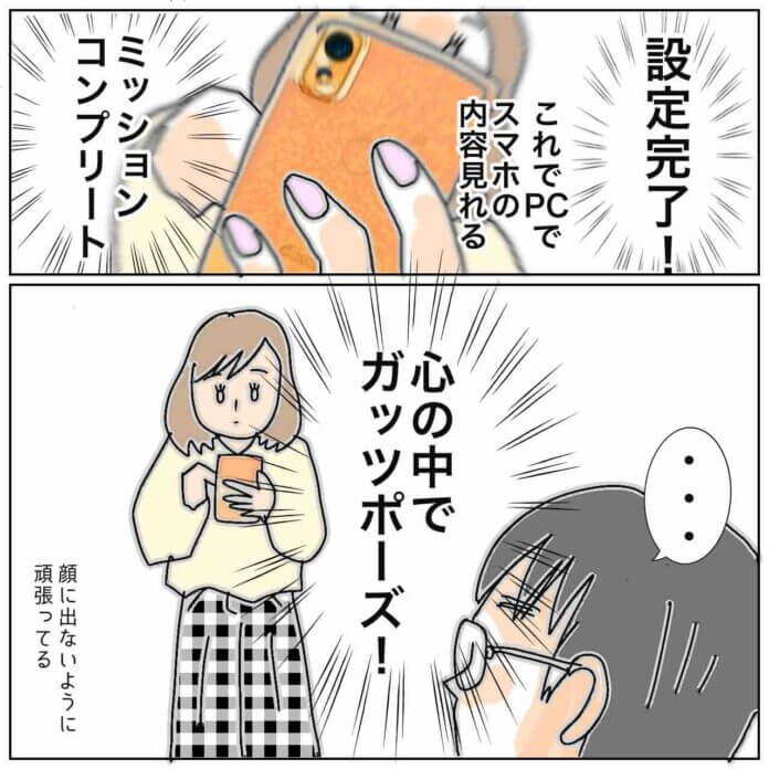 いい加減スマホ返して‼