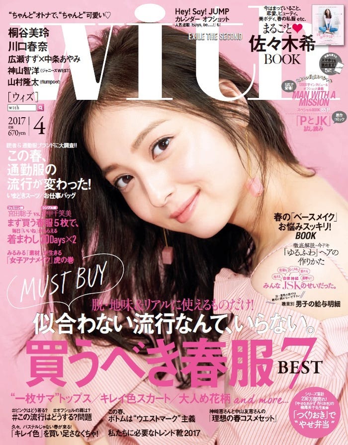 「with」4月号(講談社、2017年2月28日発売)表紙:佐々木希/(画像提供:講談社)