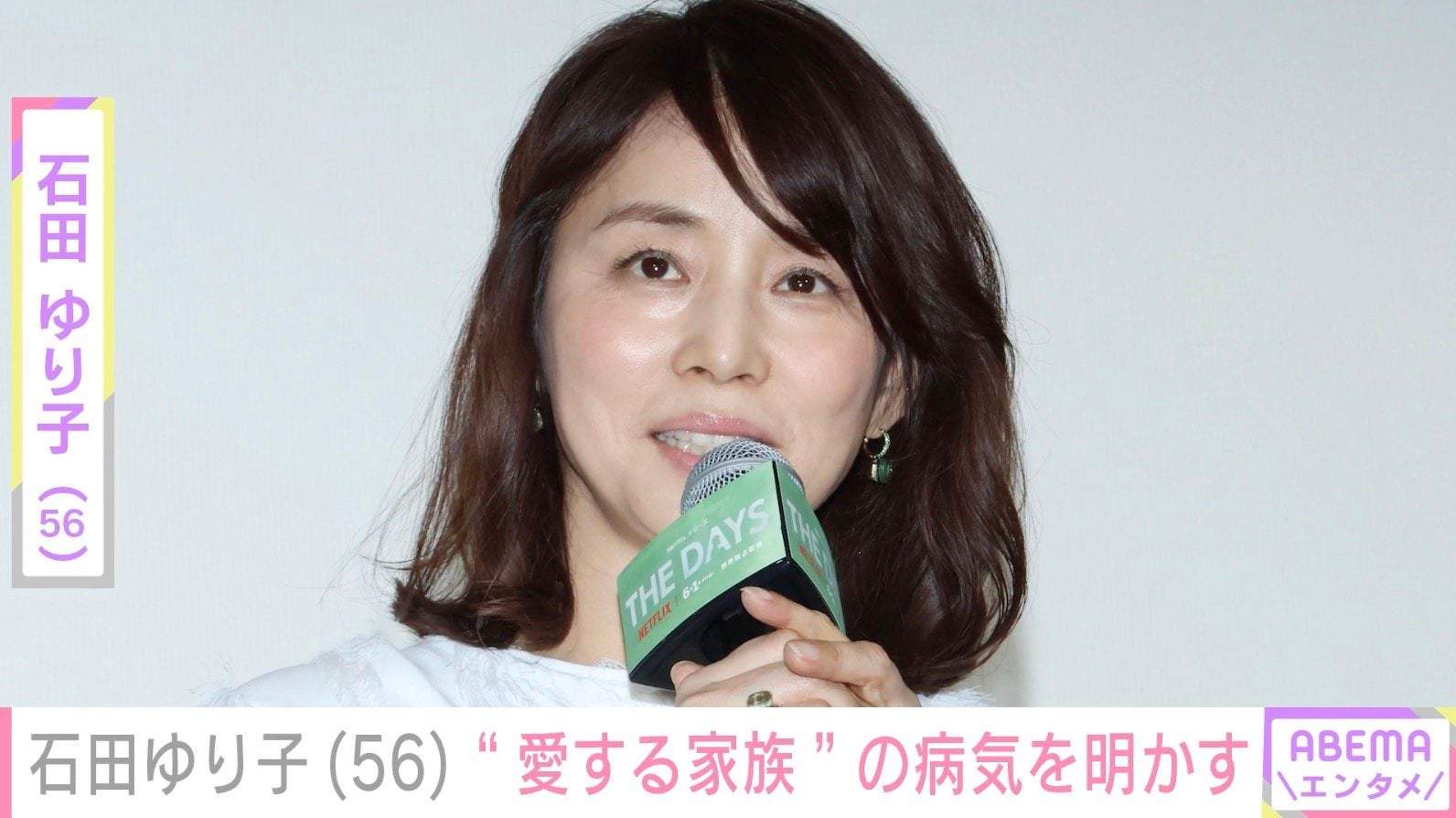 石田ゆり子（56）、11歳の愛犬の「血管肉腫」を告白 治療中の姿公開「濃縮酸素の吸入は欠かせない日々」