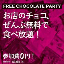 「FREE CHOCOLATE PARTY」実施概要