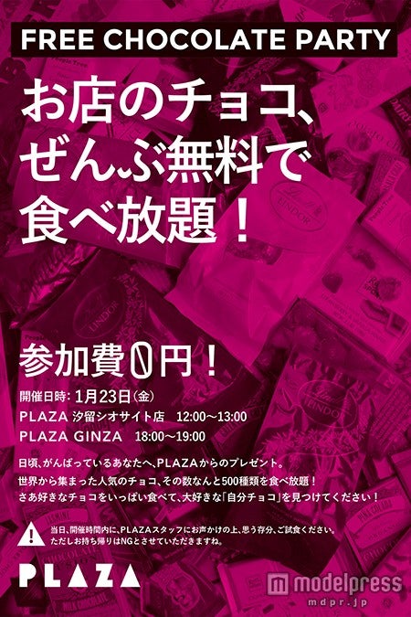 「FREE CHOCOLATE PARTY」実施概要