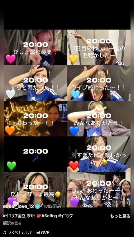＝LOVE TikTokより