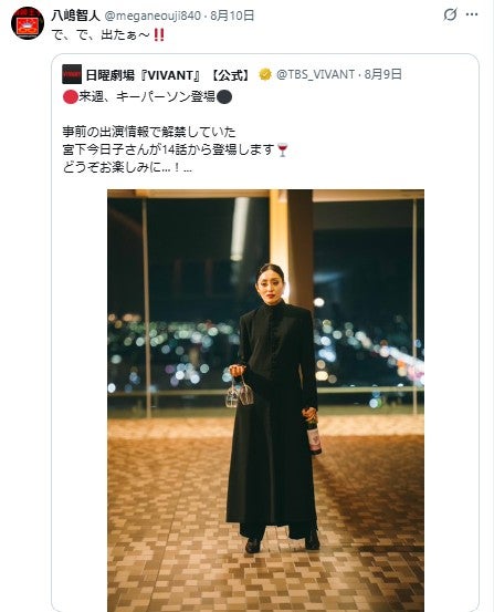 八嶋智人公式X（旧Twitter）より