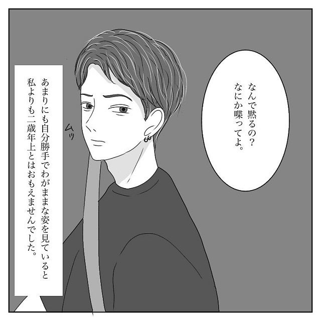 事件勃発 自分勝手でわがままな彼に 半ば強引に実家に連れていかれ 彼氏から逃げてみたけど捕まった話 Vol 17 モデルプレス